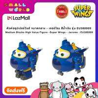 ตัวต่อซุปเปอร์วิงส์ ขนาดกลาง - เจอร์โรม สีน้ำเงิน รุ่น EU380009 / Medium Blocks High Value Figure -Super Wings - Jerome : EU380009