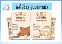 ผงพรีไบโอติกและโปรไบโอติก Pawly pro-plus (แบ่งขายแยกซอง) 3 กรัม