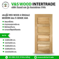 ประตู RED WOOD 4ฟัก(ตรง) MODERN ขอบ 5 เกรด AAA หนา 3.2 cm. มี 5 ขนาด 80x180cm.-70x200cm.-80x200cm.-90x200cm.-100x200cm.(ต้องการจำนวนเยอะทักแชท)