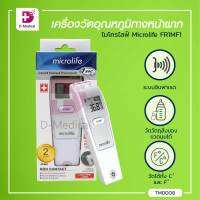 Microlife (รุ่น FR1MF1) เครื่องวัดอุณหภูมิทางหน้าผาก แบบอินฟราเรด มีความแม่นยำสูง ประมวลผลเร็ว [[ ประกันสินค้า 2 ปีเต็ม!! ]] / Bcosmo Dmedical