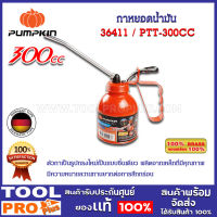 กาหยอดน้ำมัน PUMPKIN TREME สายอ่อน+แข็ง PTT-300CC(36411)