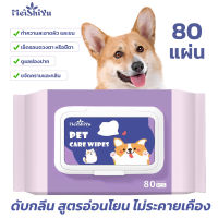 ทิชชู่เปียก Pet wipes สำหรับเช็ดสัตว์เลี้ยง ทิชชู่เปียกเช็ดทำความสะอาด ทิชชู ทิชชู่เปียก ขจัดคราบ กลิ่นน้องหมา แนว ใช้แล้วทิ้ง จำนวน80แผ่น