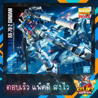 BANDAI GUNPLA MG RX-78-2 GUNDAM Ver 3.0 KITLOFT กันดั้ม หุ่นยนต์