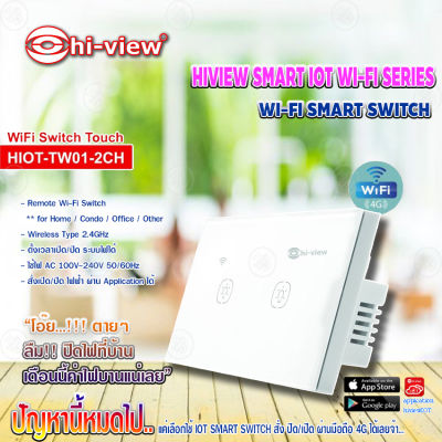 Hi-view Remote Wi-Fi SMART SWITCH รุ่น HIOT-TW01-2CH
