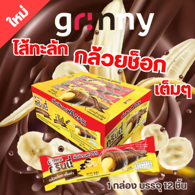 Grinny กรินนี่ รสกล้วย เคลือบช็อกโกแลต 15g (12 ชิ้น)  #18230500