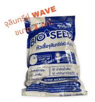 หัวเชื้อจุลินทรีย์ WAVE ขนาด 1 กก.