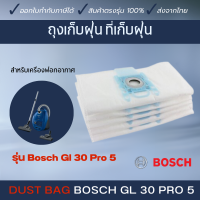 ถุงเก็บฝุ่น dust bag เหมาะกับรุ่น Bosch GL-30 pro  ที่กรองฝุ่นสำหรับเครื่องดูดฝุ่น ถุงกรองฝุ่น