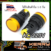 AD16-22D/S Pilot Lamp LED ไพล็อตแลมป์ 22mm (AC 220V) สีเหลือง