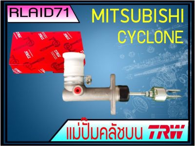 TRW แม่ปั๊มคลัชบน MITSUBISHI Cyclone มิตซูบิชิ ไซโคลน แม่ปั๊มครัชบน (จำนวน 1 ชิ้น)