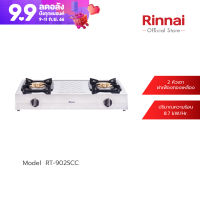 [จัดส่งฟรี] Rinnai เตาแก๊สตั้งโต๊ะ 2 หัวเตา รุ่น RT-902SCC