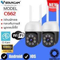 Vstarcam C662 ความละเอียด 3MP กล้องวงจรปิดไร้สาย Outdoor กล้องนอกบ้าน ภาพสี มีAI+ คนตรวจจับสัญญาณเตือน (แพ็คคู่) By.Center-it