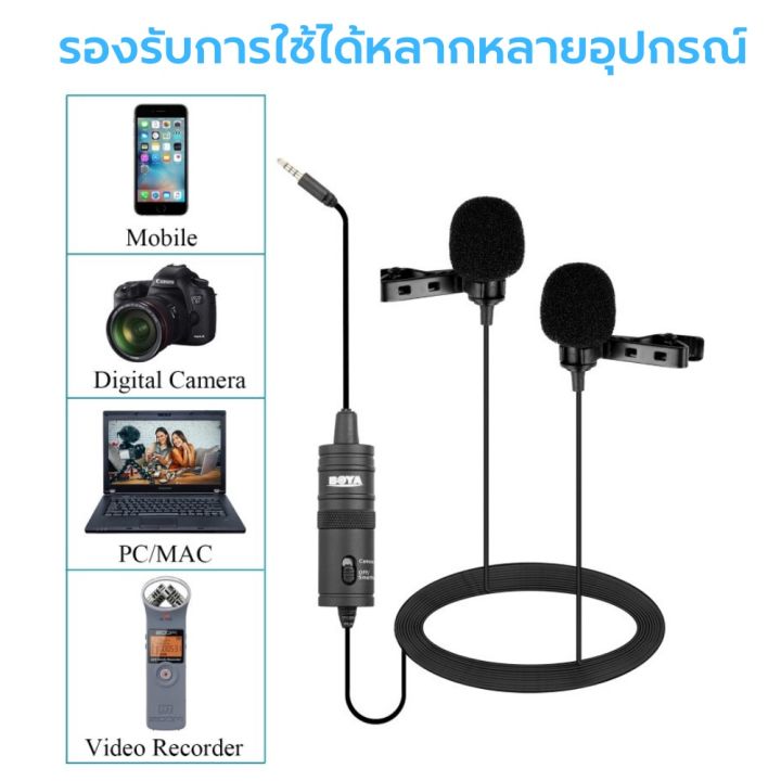 ไมโครโฟน-boya-by-m1dm-dual-omnidirectional-ไมค์หนีบปกเสื้อ-ไมค์กล้อง-dslr-ไมค์ไลฟ์สด-รองรับทั้งกล้องและสมาร์ทโฟน