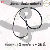 สร้อยพระห่วงถักขนาด 2 มิลลิเมตร