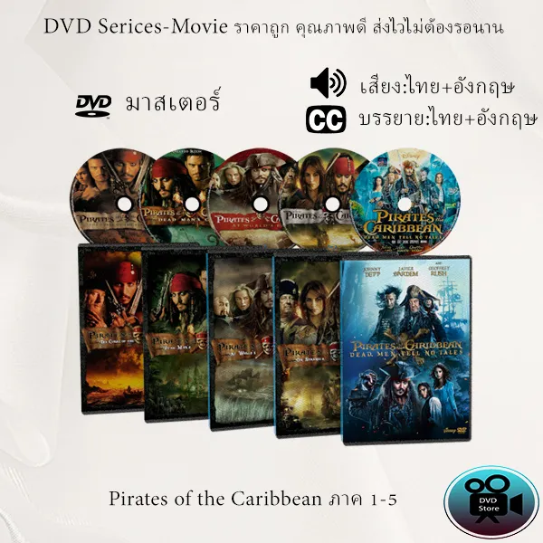 pirates of the caribbean ภาค 3