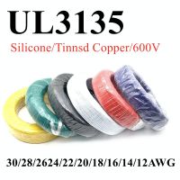 UL3135 Silicone Wire Soft High Temperature Resistant 200 ℃ 30AWG 28AWG 26AWG 24AWG 22AWG 20AWG 6AWG Lithium Battery Led Wiring Wires Leads Adapters