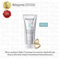 KERASTASE Symbiose Micro-peeling Cellulaire เคเรสตาส เบน เพียวริฟายอิ้ง แอนติ-แดนดรัฟ สำหรับหนังศีรษะมัน มีรังแค แพ้ง่าย