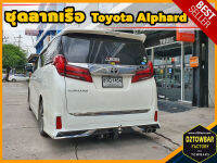 Toyota Alphard TOWBAR ชุดลากเรือ มาตรฐานโรงงานส่งออก คานลากพ่วง ออกแบบตรงรุ่น ไม่เจาะรถ หัวบอลขนาด 50 mm สำหรับโตโยต้า อัลพาร์ด