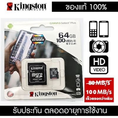 MeetU (ในสต็อกในกรุงเทพฯ) เมมโมรี่การ์ด Kingston memory card microSD Card 16GB 32GB 64GB Class 10 U1 A1 100MB/s การ์ดหน่วยความจำ ไมโคร เอสดีการ์ด คิงส์ตัน [ของแท้]