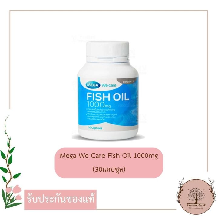 mega-we-care-fish-oil-1000mg-30-เม็ด-น้ำมันปลา-บำรุงสมอง-หัวใจ-epa-อีพีเอ-dha-ดีเอชเอ