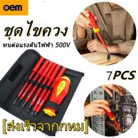 HP302จัดส่งฟรีใหม่ 7 ชิ้นช่างไฟฟ้าฉนวนไฟฟ้าคู่หัวมือไขควงชุดเครื่องมือ,ชุดไขควงหุ้มฉนวนมัลติฟังก์ชั่น 7 ชิ้นชุดเครื่องมือซ่อมแซมไขควงรวมครอส 1000V