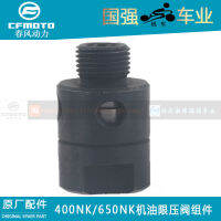 CFMOTO Chunfeng รถจักรยานยนต์ชิ้นส่วนเดิม 400NK650NK650MT650 State Guest ความดันน้ำมัน Limiting Valve Assembly