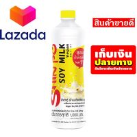 ?บริการเก็บเงินปลายทาง❤️ ชินโป น้ำเต้าหู้ สูตรเจ 1,000 มล. รหัสสินค้า LAZ-53-999FS ⛩โปรโมชั่นสุดคุ้ม โค้งสุดท้าย❤️