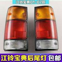 Jiangling Bao Dian Tail Lamp Assembly Reversing Lamp Turn Signal Stop Lamp Pickup 01-07 Taillight Rear Light
