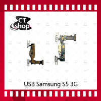 สำหรับ Samsung S5 3G อะไหล่สายแพรตูดชาร์จ แพรก้นชาร์จ Charging Connector Port Flex Cable（ได้1ชิ้นค่ะ) อะไหล่มือถือ คุณภาพดี CT Shop