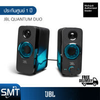 JBL Quantum Duo ลำโพงเกมมิ่ง Bluetooth พร้อมไฟ RGB (รับประกันศูนย์มหาจักร 1 ปี)