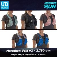 เป้น้ำ UD Marathon Vest V2 Unisex