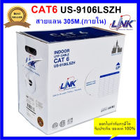 Link สาย UTP แบบ CAT 6 สำหรับเดินภายในอาคาร INDOOR  ยาว 305 เมตร รุ่น US-9106LSZH