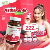 ? Supurra Astaxanthin ต้านแก่ แอสต้าแซนธิน 6 มก. 30 แคปซูล ตราสุเพอร์ร่า (30Capsules)?