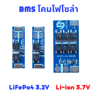 BMS 1S LiFePo4 3.2V และ Li-Ion 3.7V บอร์ดป้องกันแบตลิเธียมสำหรับโคมไฟโซล่าเซลล์