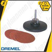 DREMEL TR451 ขัดกระดาษทราย หน้าเรียบ 60,120,240