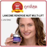 แท้ทั้งร้าน !! แบ่งขายครีมต่อต้านริ้วรอย LANCOME RENERGIE NUIT MULTI-LIFT