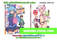 (งานสัปดาห์หนังสือฯ 64) ขอให้โชคดีมีชัยในโลกแฟนตาซี! SPECIAL PACK! (เม.ย.2021)