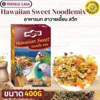 Prestige Hawaiian Sweet Noodlemix 400g (พาสต้าพร้อมทาน ฮาวายเอี้ยน สวีท)  สินค้าคุณภาพในราคายุติธรรม