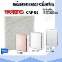 แผ่นกรองอากาศ TOSHIBA CAF-E5 สำหรับเครื่องรุ่น CAF-E5 / CAF-E5A / CAF-E5WA / CAF-E50A / CAF-E50