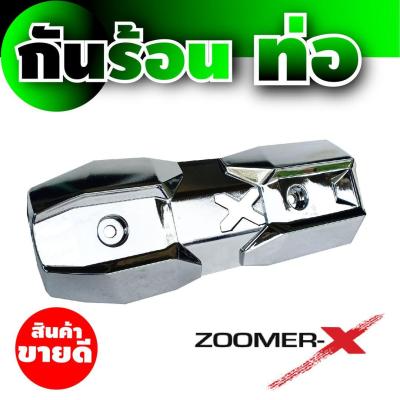 แผงกันความร้อนท่อ สีเงิน ดีไซน์สวย แต่งZoomer-x สำหรับ ชุดแต่งครอบท่อ