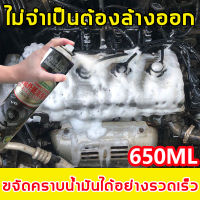 ผู้เชี่ยวชาญด้านการล้างรถของคุณ 450ML สเปรย์ล้างห้องเครื่องยนต์ ขจัดคราบฝังแน่นไม่ทำร้ายมอเตอร์ สเปรย์ล้างห้องเครื่อง น้ำยาล้างห้องเครื่องยนต์ สเปรย์ทำความสะอาดเครื่องยนต์ น้ำยาล้างเครื่องยนต์ น้ำยาล้างห้องเครื่อง