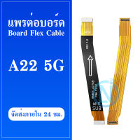 Board Flex Cable แพรต่อบรอด（Board flex ）Samsung A22（5G ）