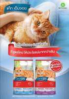 CAT n joy อาหารแมว สำหรับ แมวโต รสปลาทู   รสแซลมอน ขนาด   0 kg