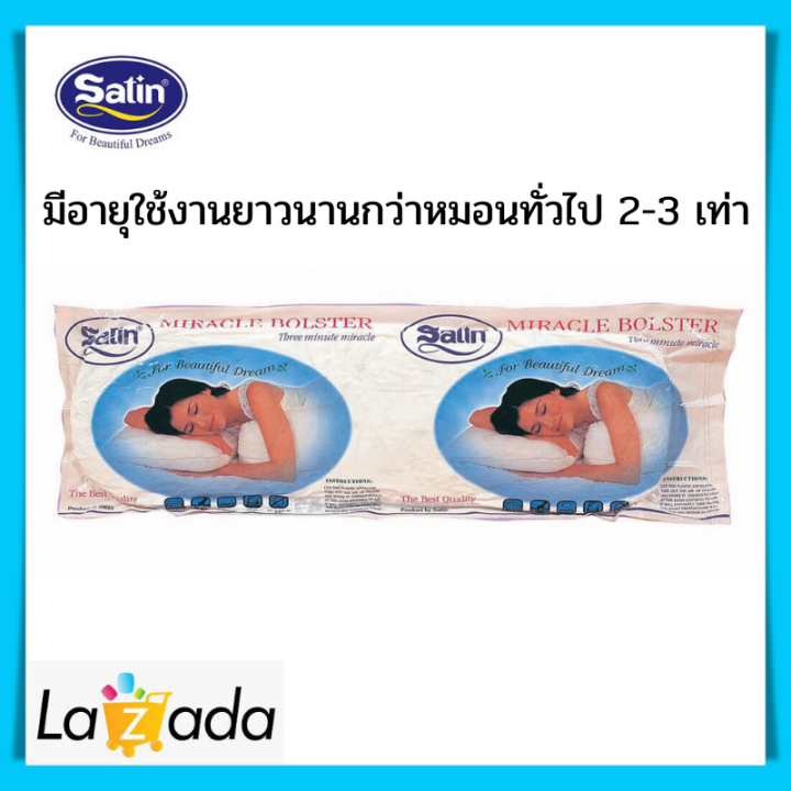 หมอนข้างสูญญากาศ-หมอนข้างสูญกาศ-หมอนข้าง-ยี่ห้อ-satin-ผลิตจากใยสังเคราะห์-เหมาะสำหรับผู้ที่ชอบหมอนสูง-ขนาด14-x-42-จำนวน-1-ใบ-ไม่ตัวยุบง่าย-มีการรับประกันจากผู้ขาย-จัดส่งฟรี-รัตน-เจริญรุ่ง