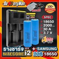 (เเท้100%)  (2 ก้อน) ถ่านชาร์จ Samsung20S + รางชาร์จ NITECORE INTELLICHARGER NEW i2  (เเถมปลอกถ่าน1คู่) (ร้านbatteryman)