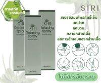 Relaxing spray สเปรย์คลายกล้ามเนื้อสูตรเข้มข้น สารสกัดจากพืช  ขนาด 50 ml.