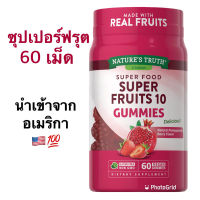 HOT ITEM SUPER FRUITS 10 GUMMIES ( ซุปเปอร์ฟรุ๊ต 10 - รสเบอร์รี่ผสมทับทิมธรรมชาติ ) 60 กัมมี่