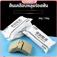 Yumi ดินเคลือบหลุมร่องแตก  การซ่อมแซมช่องว่างรอยเจาะ และปิดผนึกรูผนัง Clay sealant