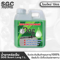 น้ำยาหล่อเย็น น้ำยาหล่อเย็นหม้อน้ำ น้ำหล่อเย็น ขนาด 1 ลิตร  DOG Super Long Life Coolant 1 L. SGC HOME  (โฉมใหม่)