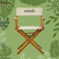 PTP ขายดี Director chair 18" [ไม้สีฮันนี่โอค] เก้าอี้ไดเร็คเตอร์ เก้าอี้ผู้กำกับ โครงไม้แท้ ผ้าถอดซักได้ ขนาดมาตรฐาน