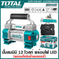 Total ปั๊มลมมินิ 12 โวลต์ พร้อมไฟฉาย LED รุ่น TTAC2506 ( Mini Air Pump ) ปั๊มลม ปั๊มลมพกพา ที่สูบลม ใช้หนีบกับขั้วแบตเตอรี่